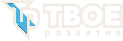 Твоё развитие